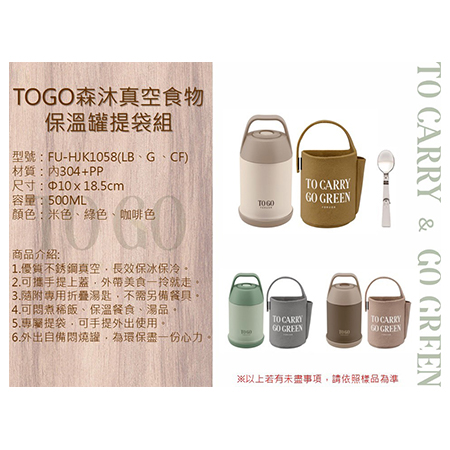 TOGO森沐真空食物保溫罐提袋組